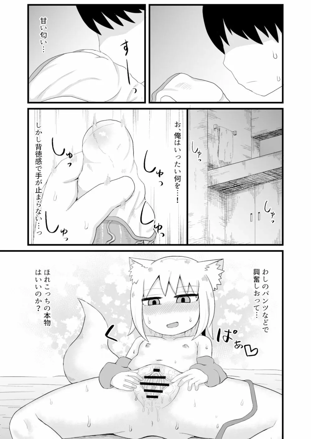 ロリババお義母さんは押しに弱い Page.13