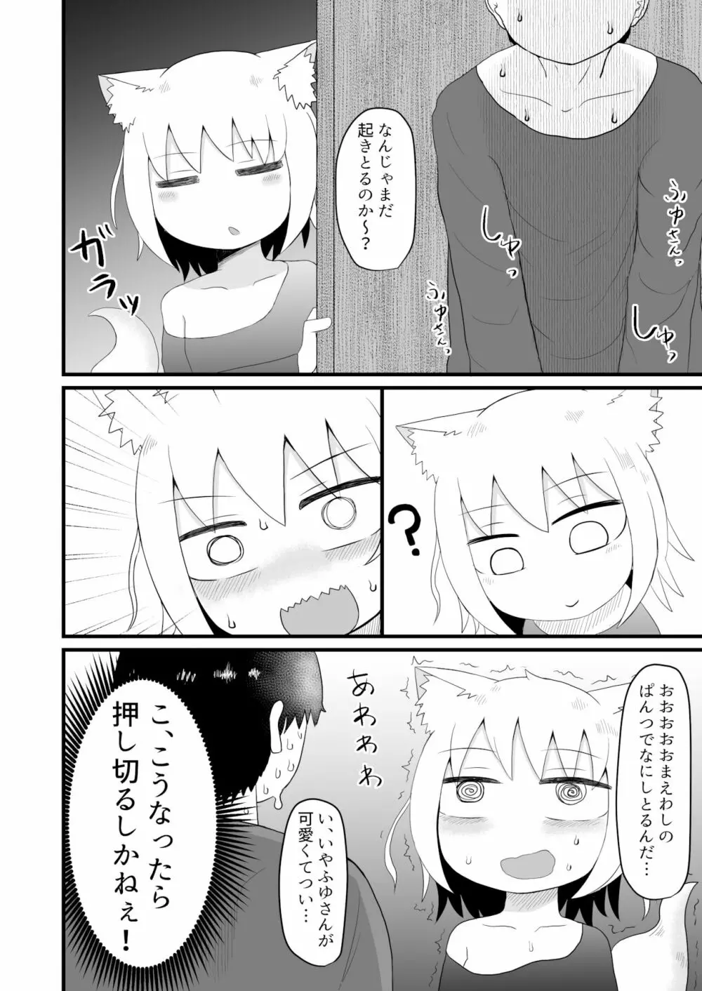 ロリババお義母さんは押しに弱い Page.14