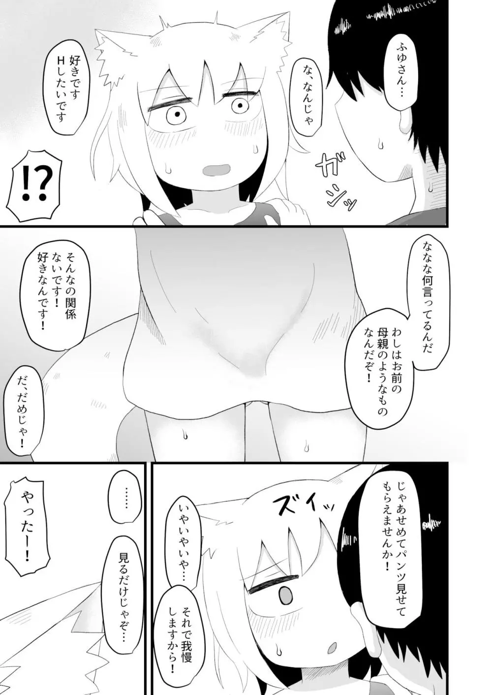 ロリババお義母さんは押しに弱い Page.15