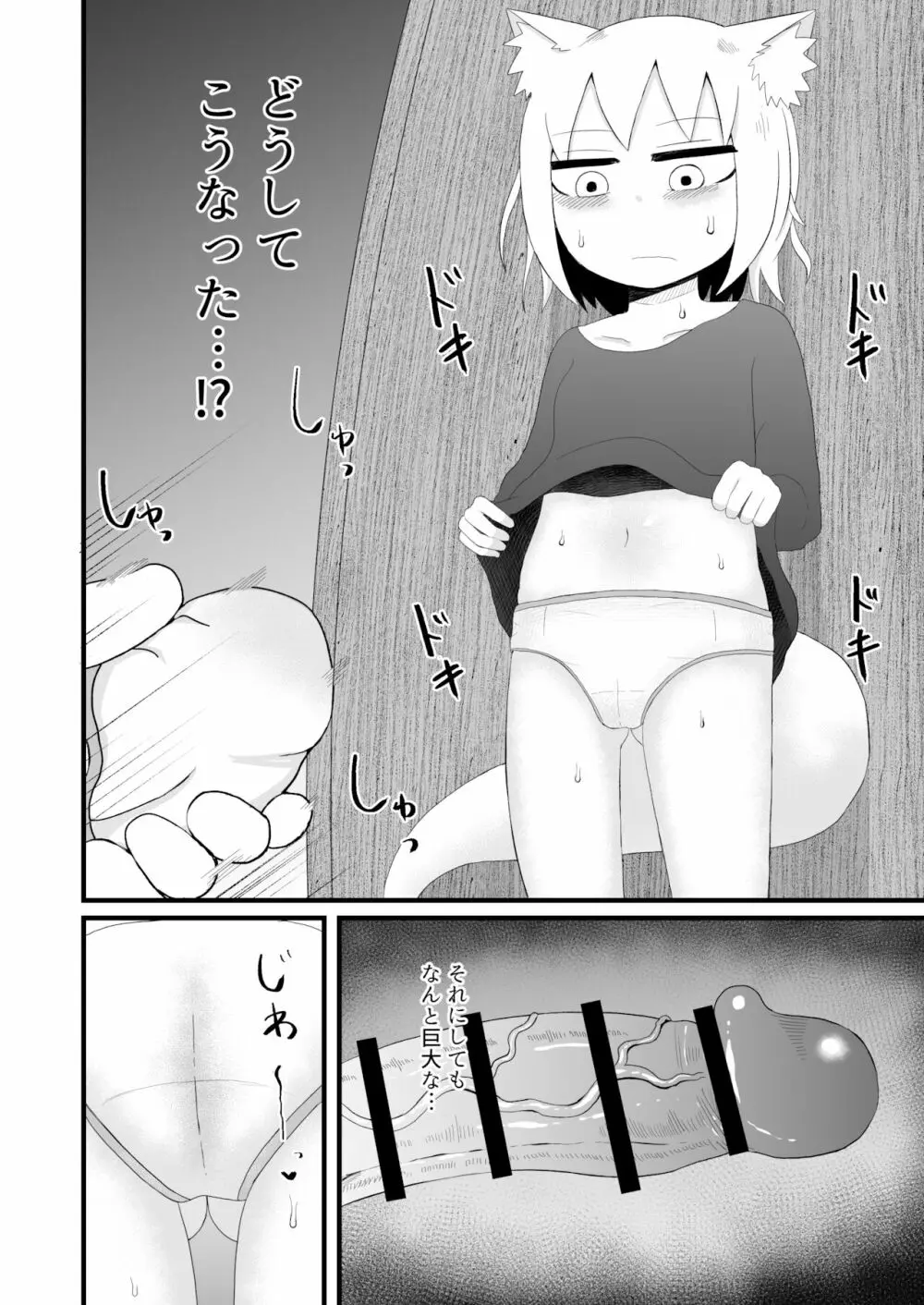 ロリババお義母さんは押しに弱い Page.16