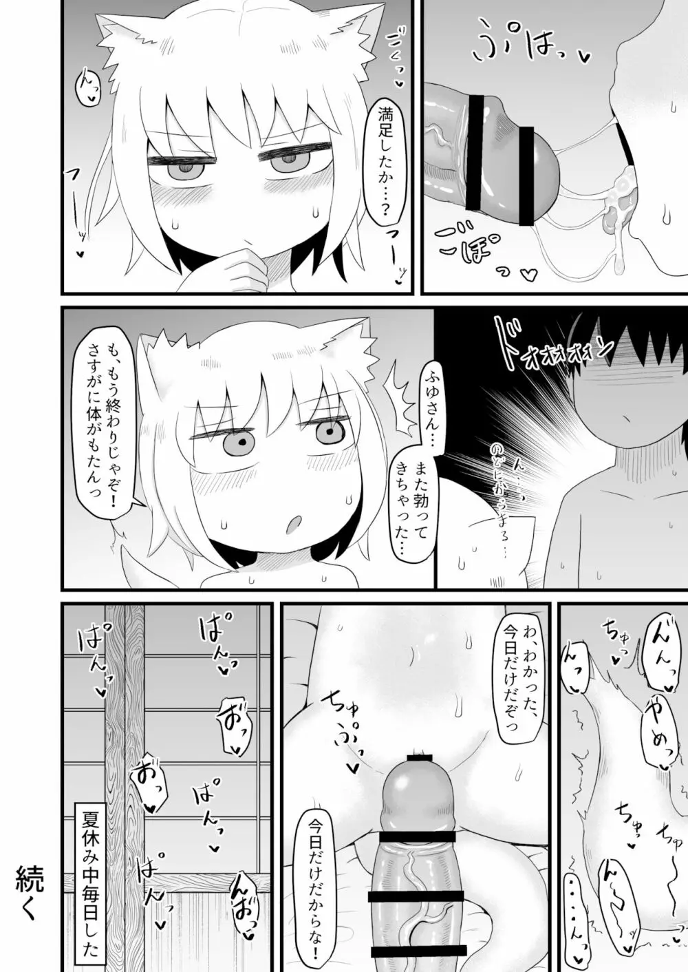 ロリババお義母さんは押しに弱い Page.32