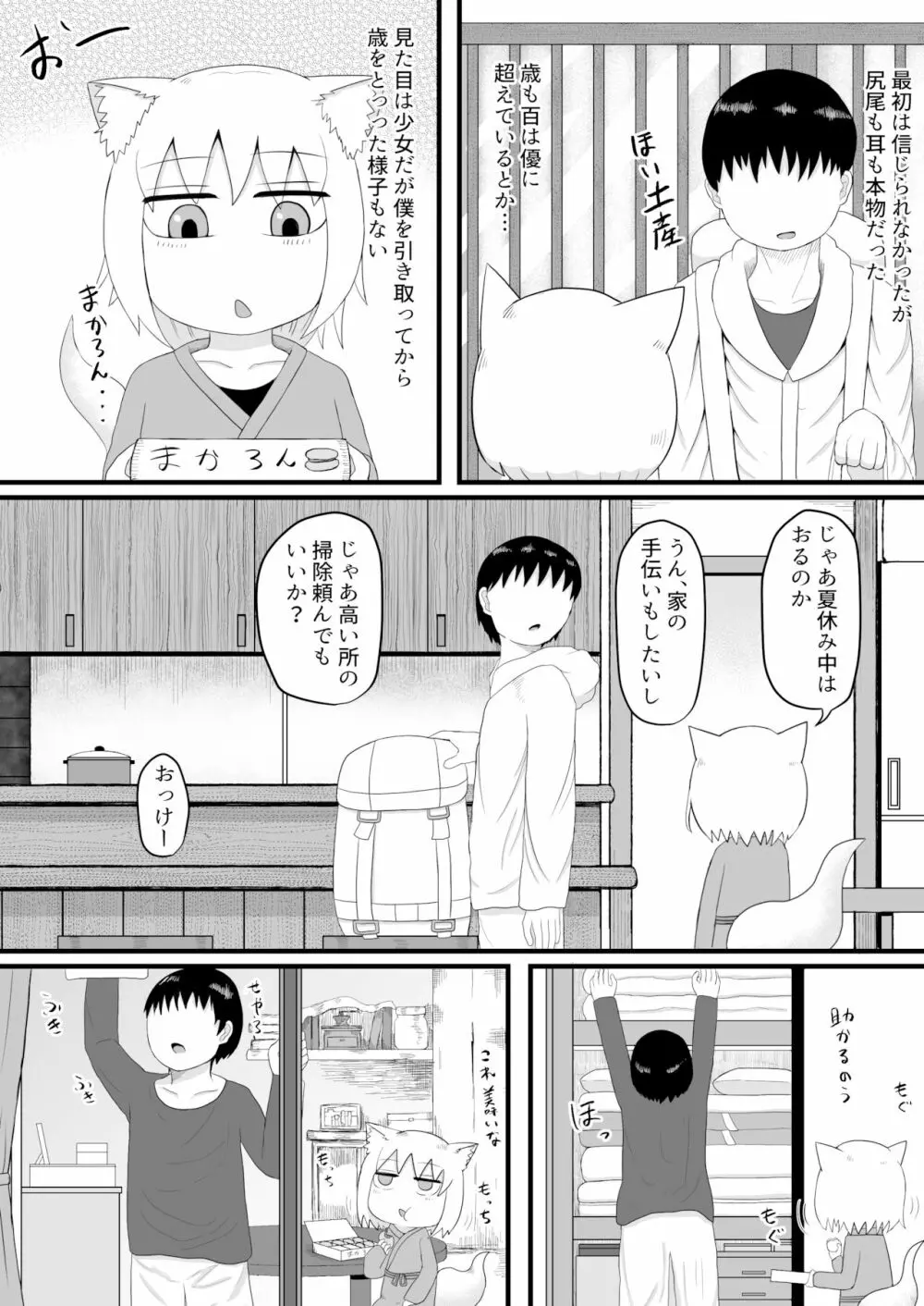 ロリババお義母さんは押しに弱い Page.6