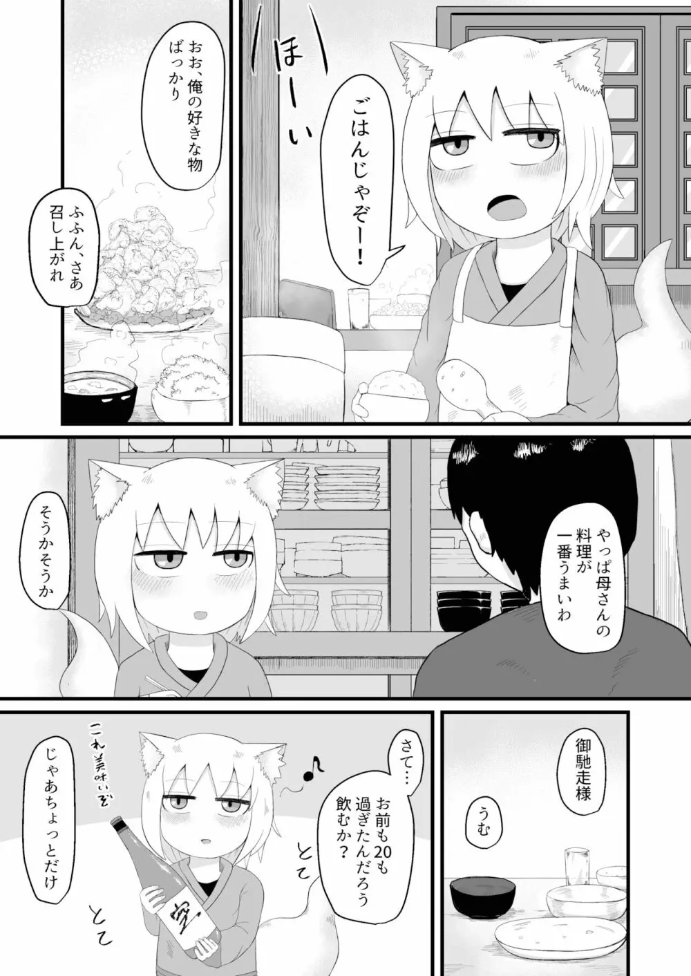 ロリババお義母さんは押しに弱い Page.7