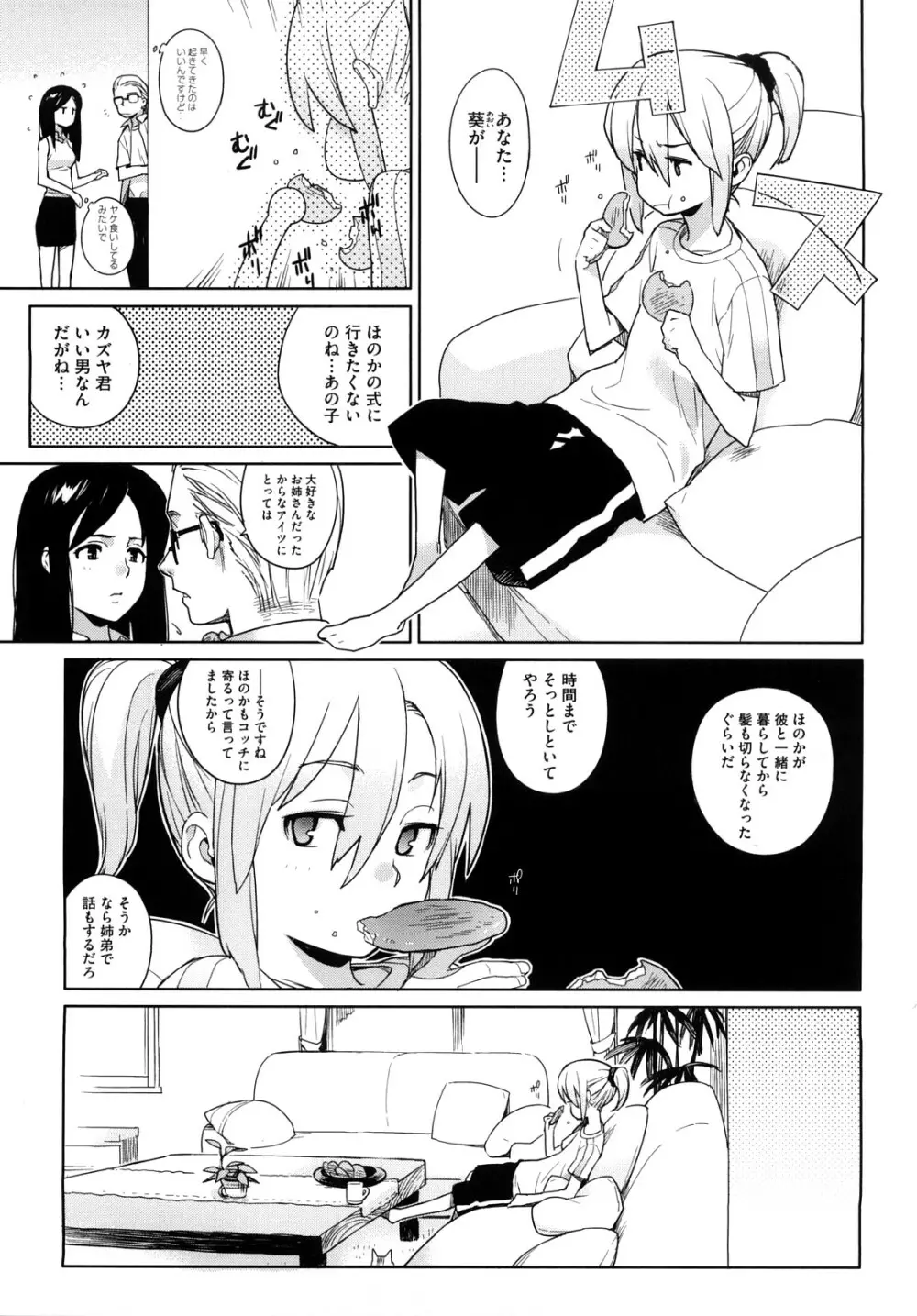 カノ♥バナ Page.109