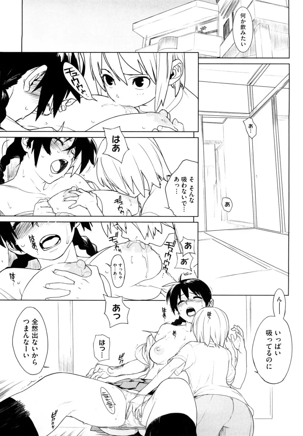 カノ♥バナ Page.11