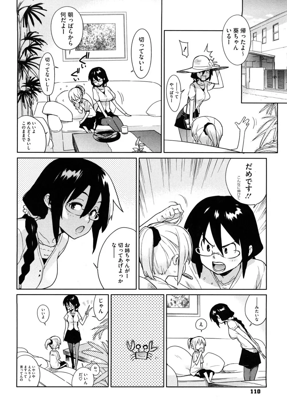 カノ♥バナ Page.110