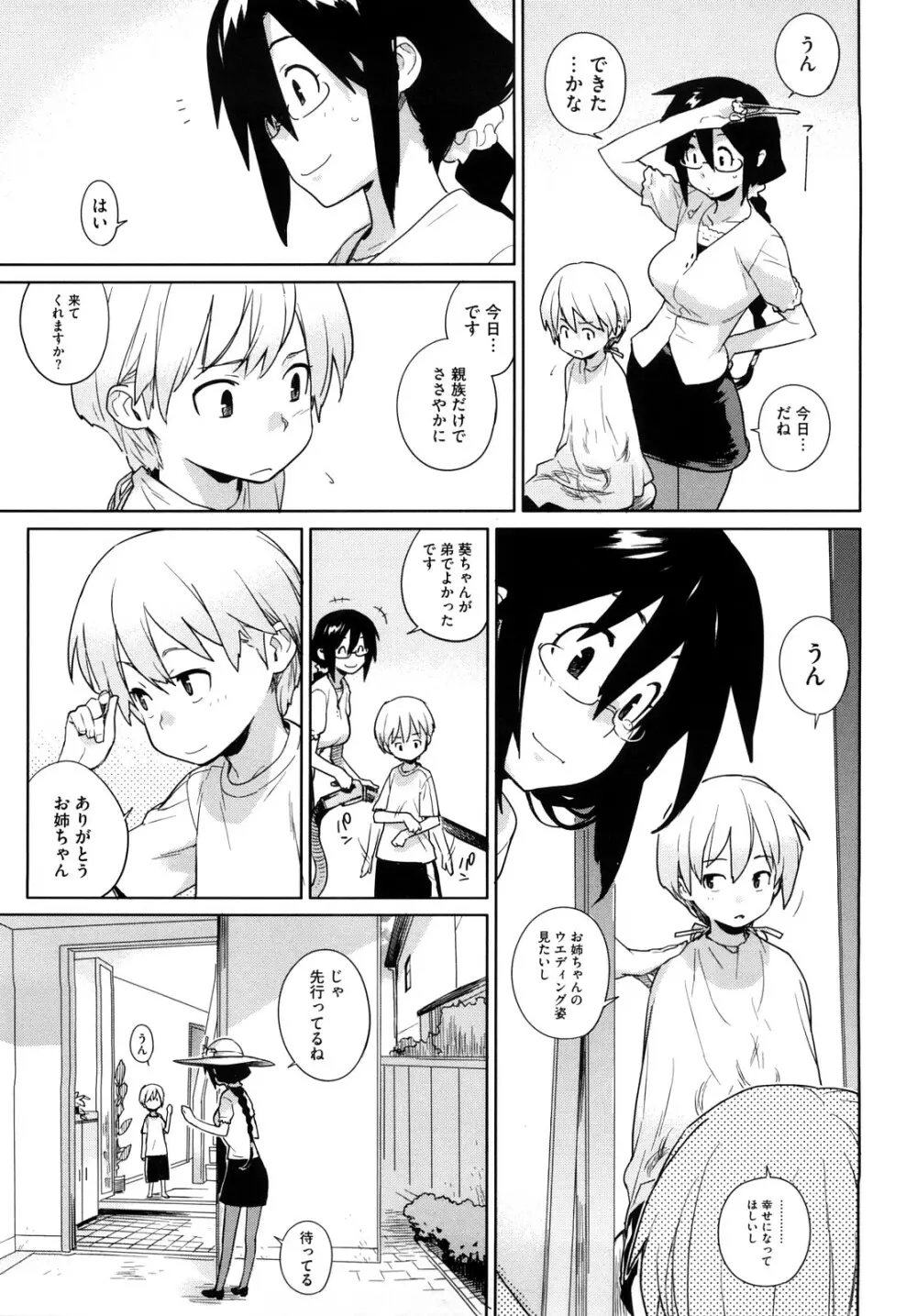 カノ♥バナ Page.113