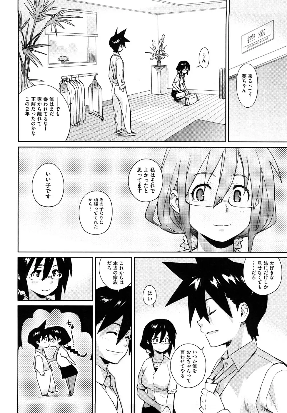 カノ♥バナ Page.114
