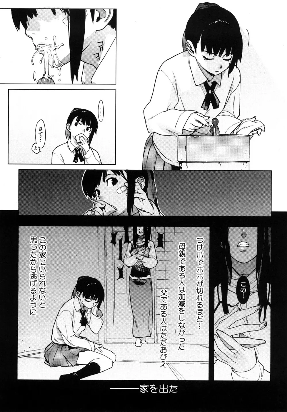 カノ♥バナ Page.119