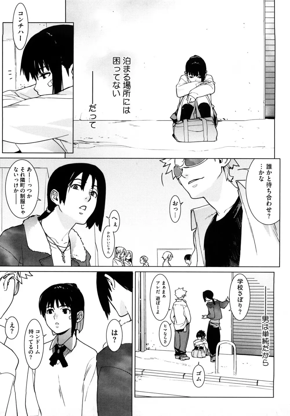 カノ♥バナ Page.121