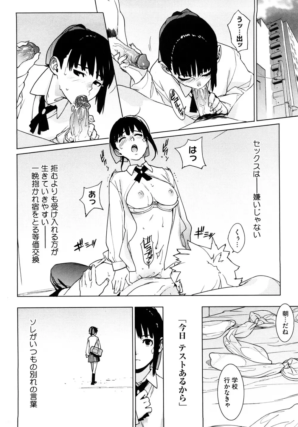 カノ♥バナ Page.122