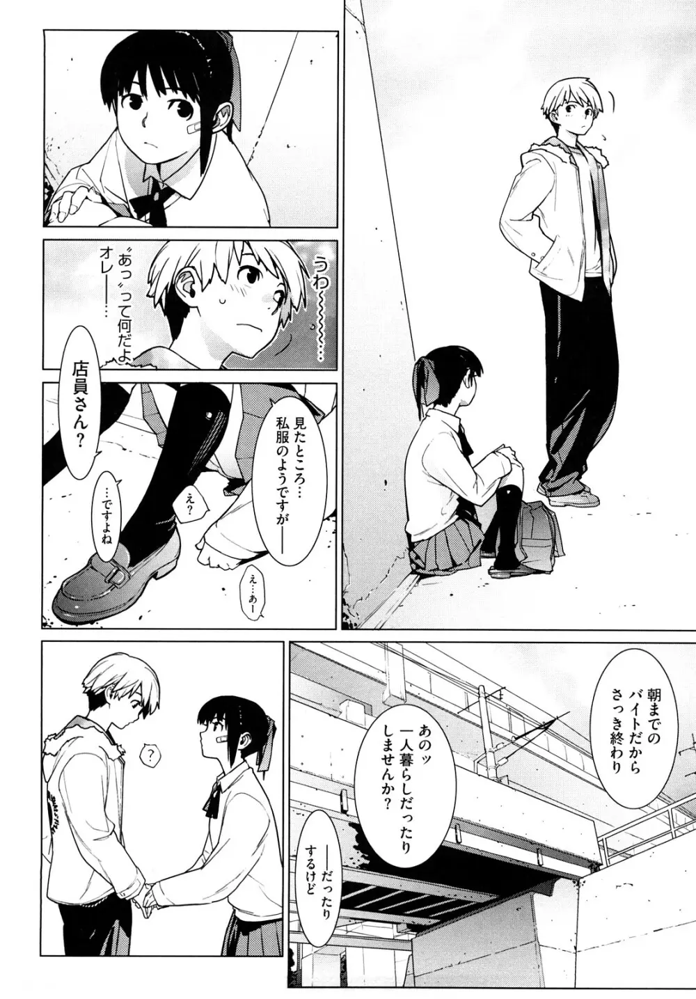 カノ♥バナ Page.126