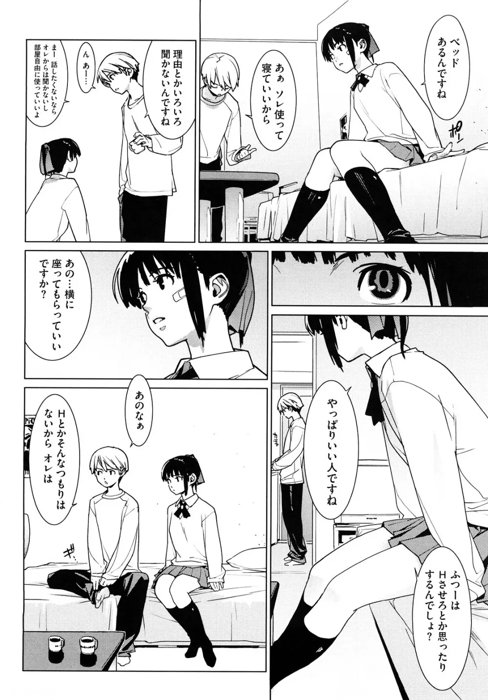 カノ♥バナ Page.128