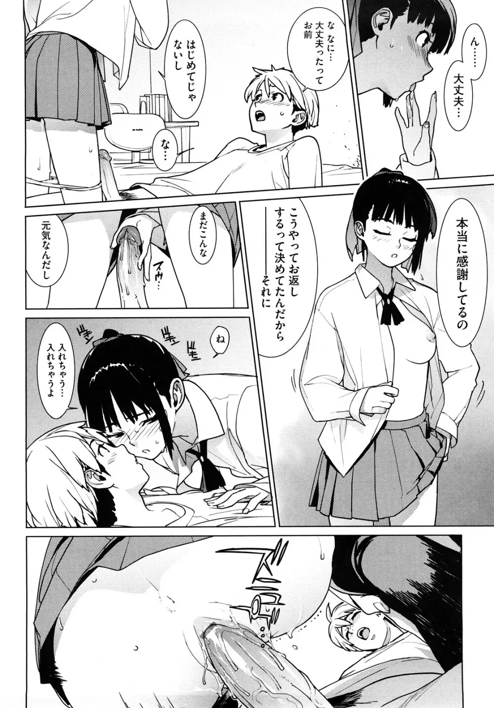 カノ♥バナ Page.132