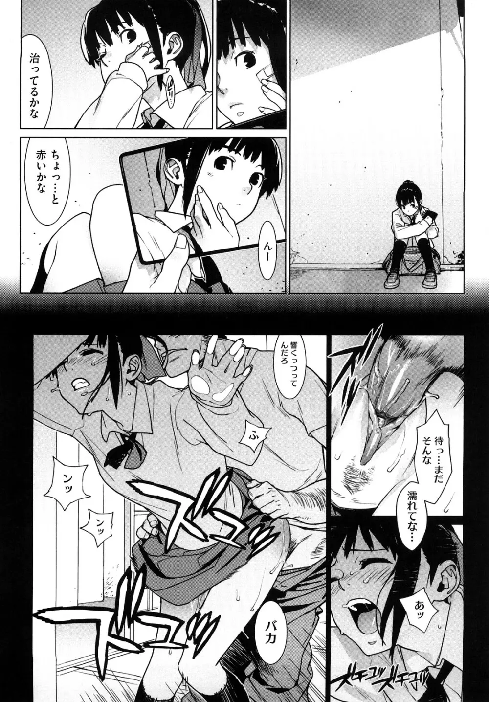 カノ♥バナ Page.143