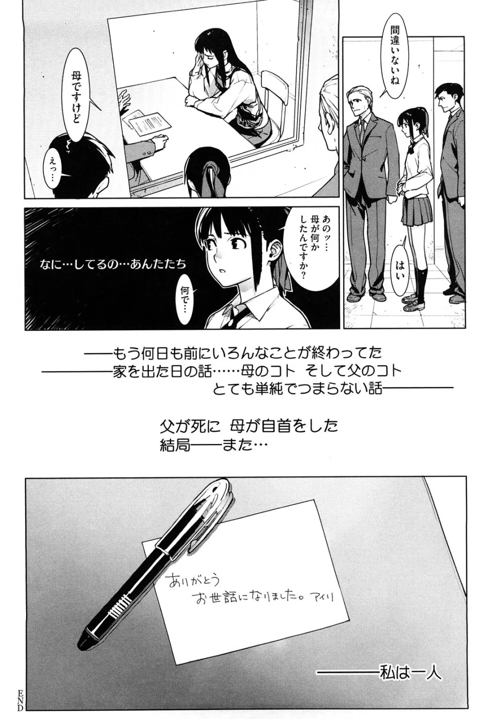 カノ♥バナ Page.146