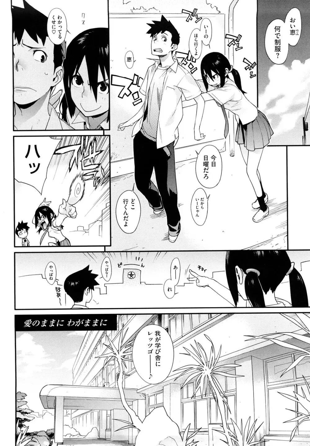カノ♥バナ Page.148