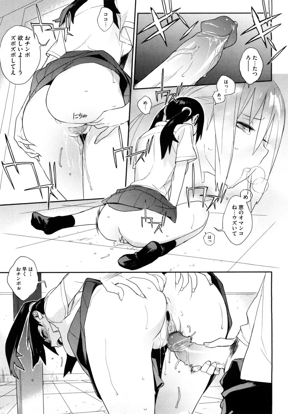 カノ♥バナ Page.157