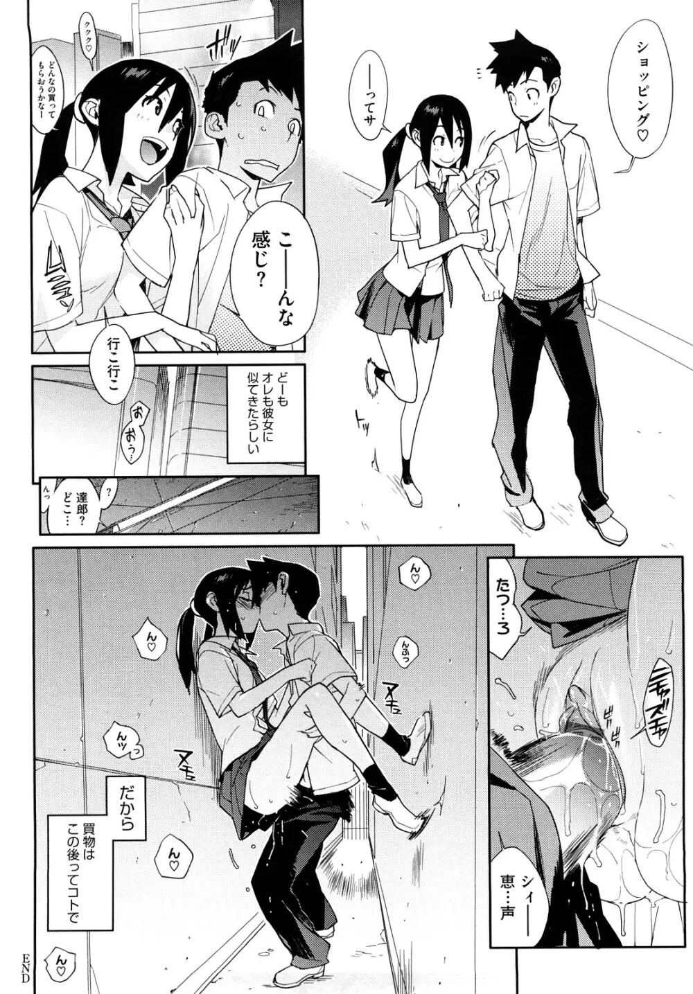 カノ♥バナ Page.164