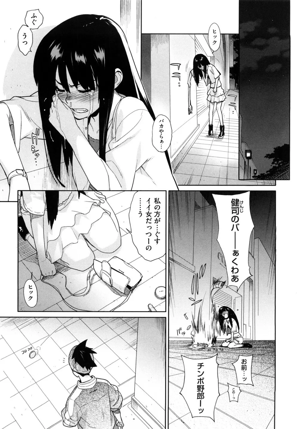 カノ♥バナ Page.165