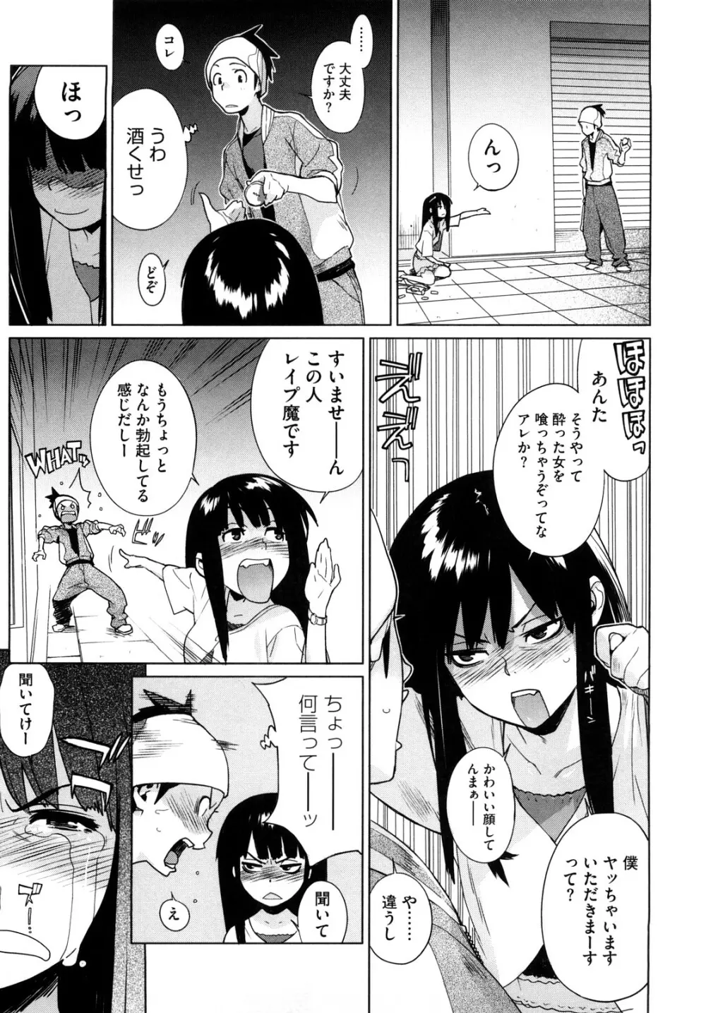 カノ♥バナ Page.167
