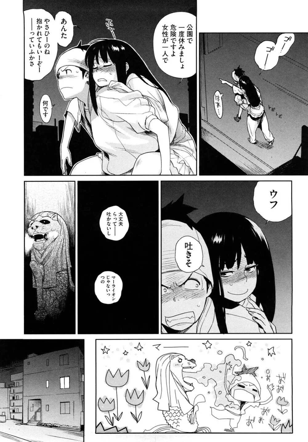 カノ♥バナ Page.170
