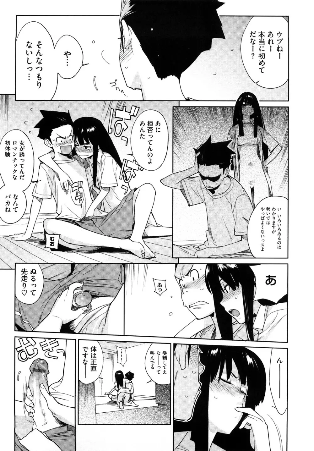 カノ♥バナ Page.173