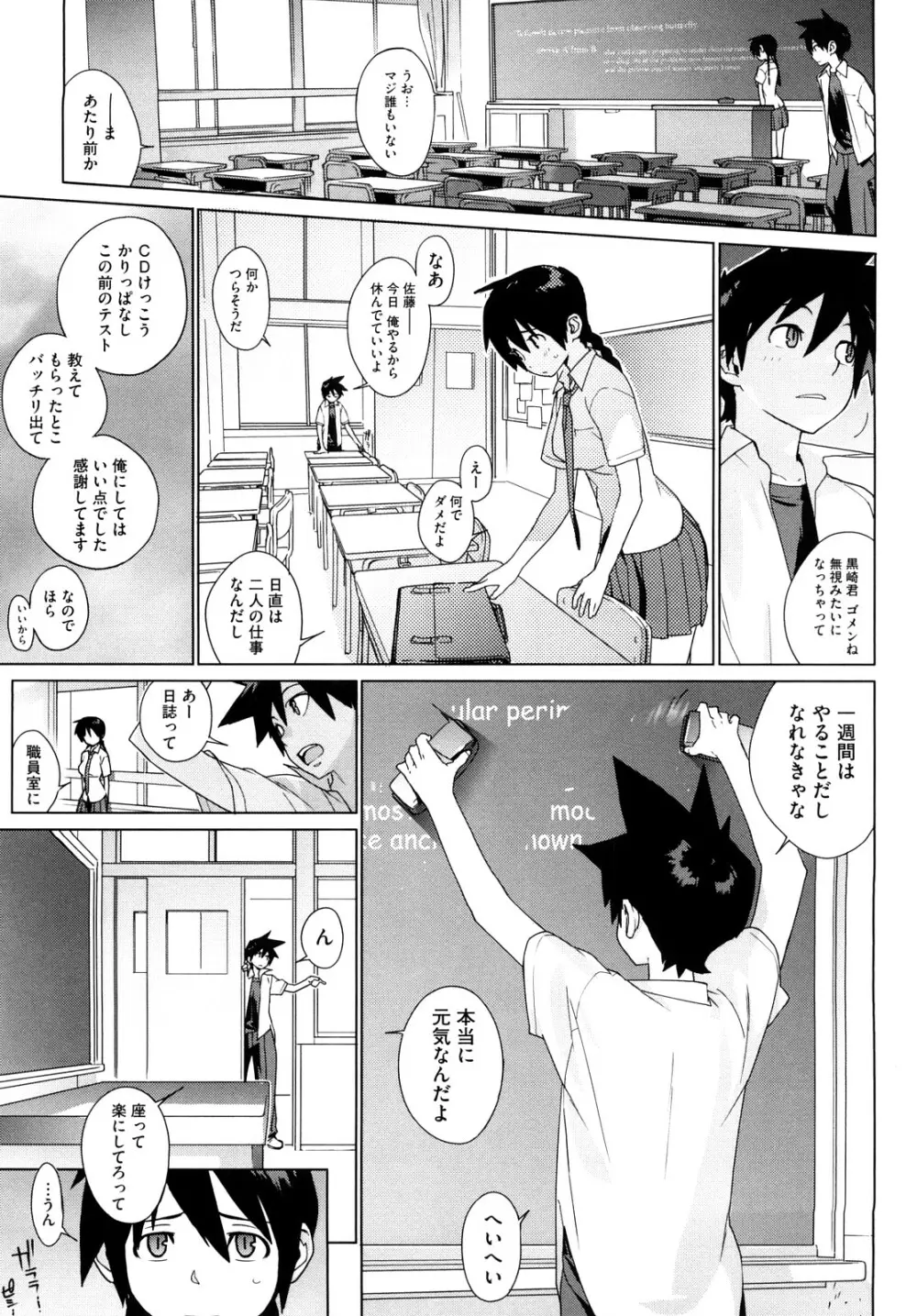 カノ♥バナ Page.29