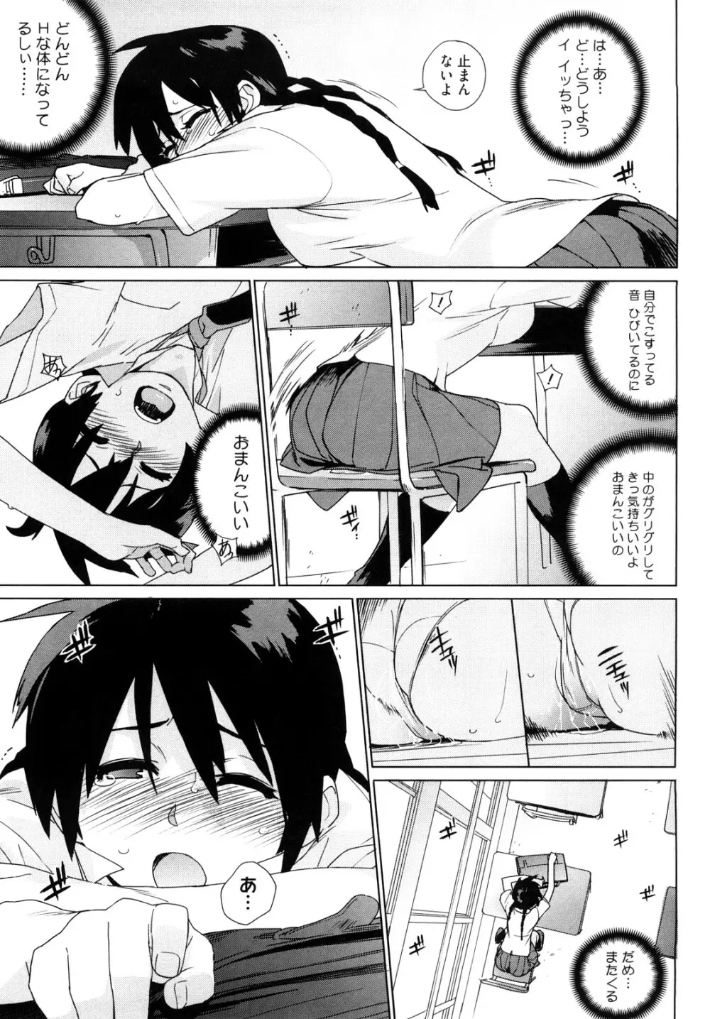 カノ♥バナ Page.31