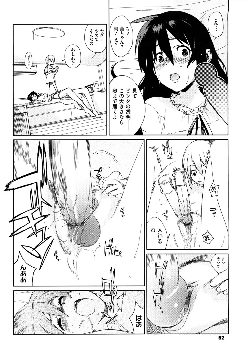 カノ♥バナ Page.52