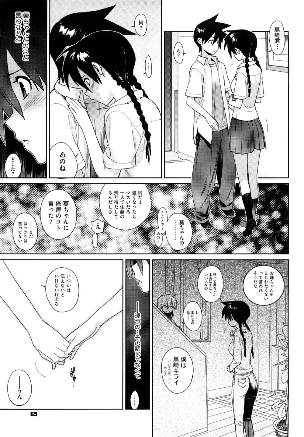 カノ♥バナ Page.65