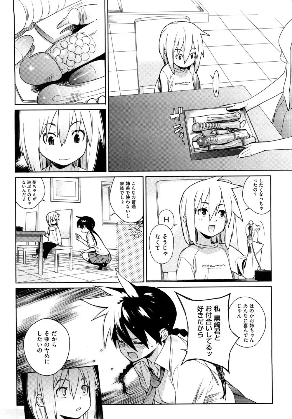 カノ♥バナ Page.68