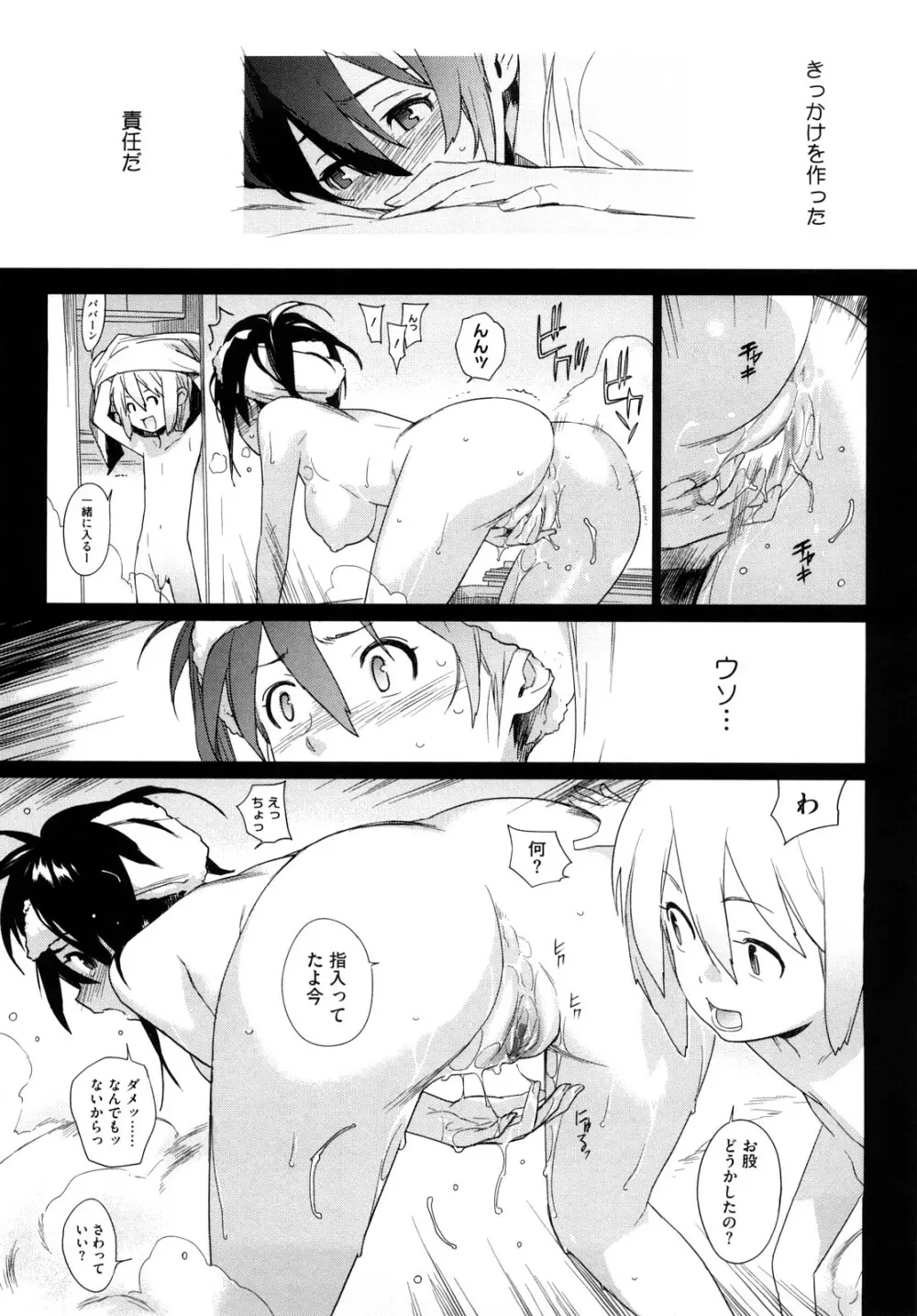 カノ♥バナ Page.71