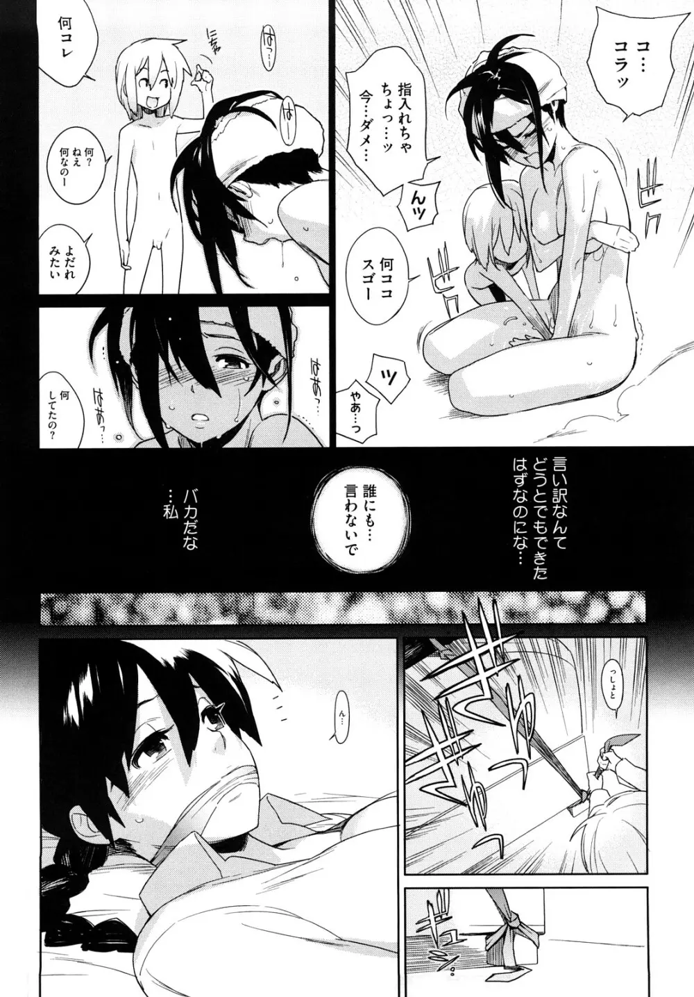 カノ♥バナ Page.72