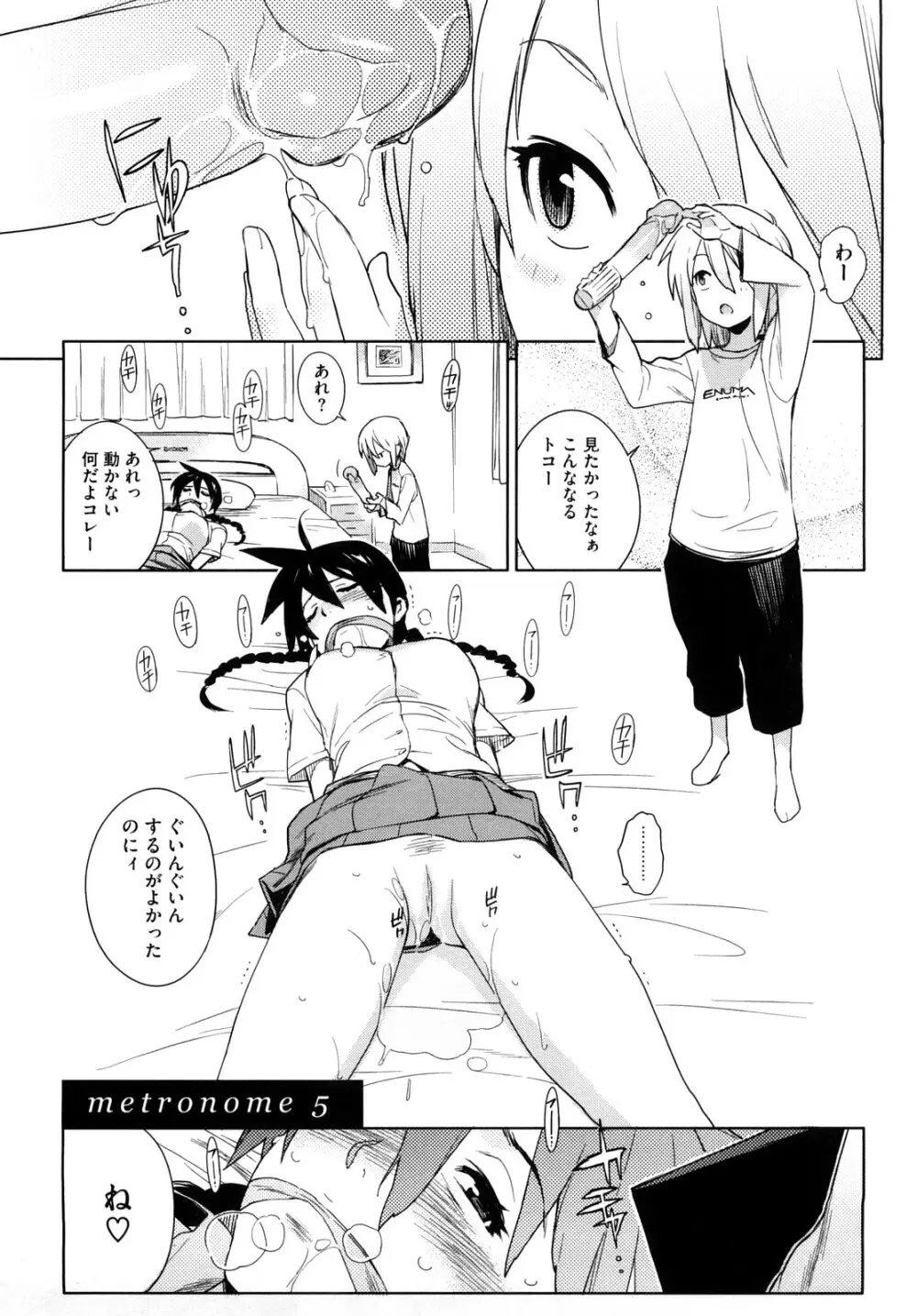 カノ♥バナ Page.79