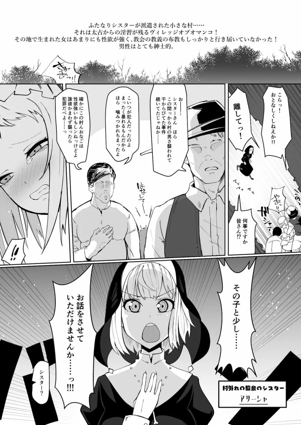 ふたなりシスター はじめての説教 Page.2