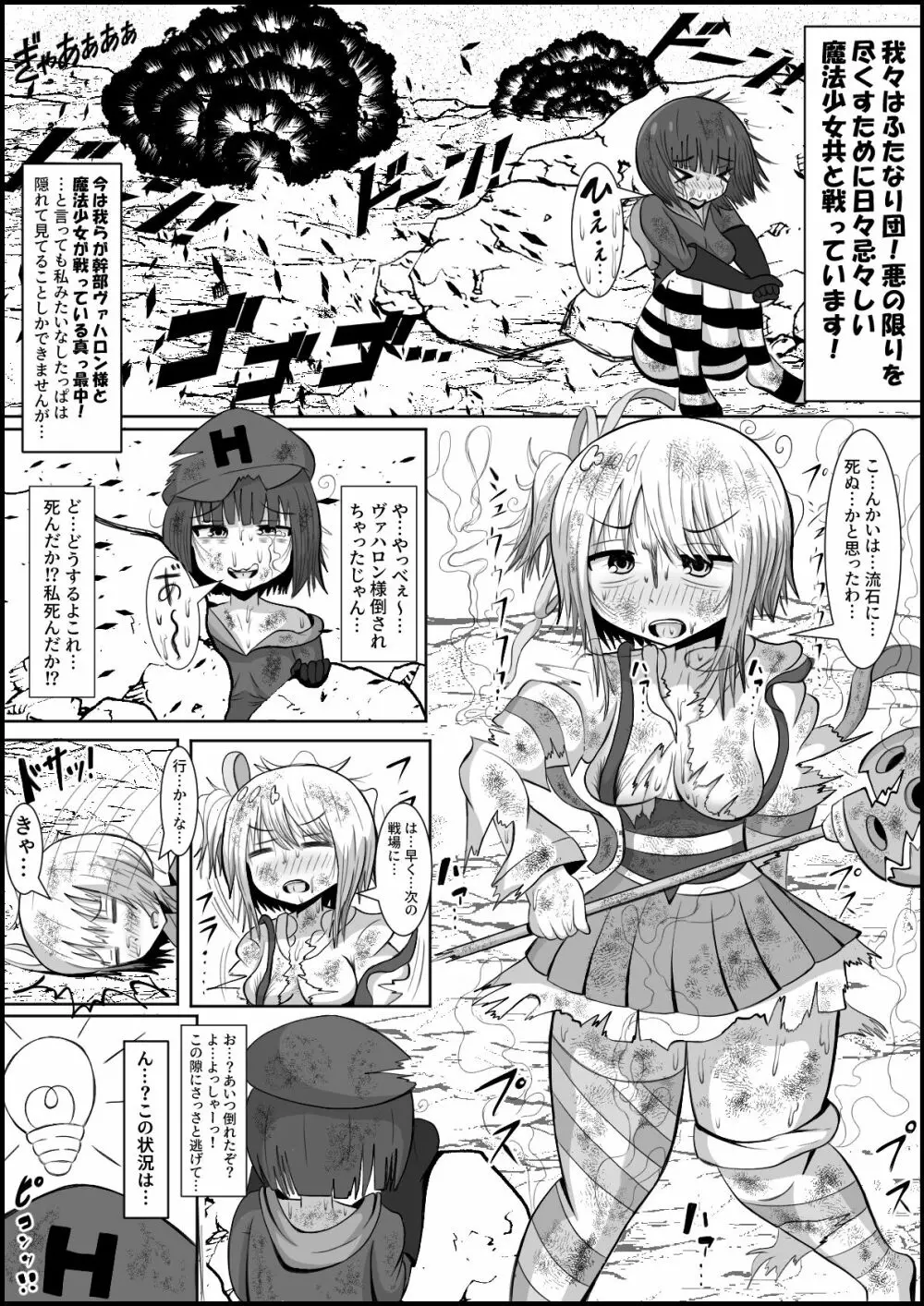 ふたなり団したっぱさん!偶然倒せたムチムチ魔法少女をボスの魔法でお嫁さんオナホにしちゃう‼ Page.2