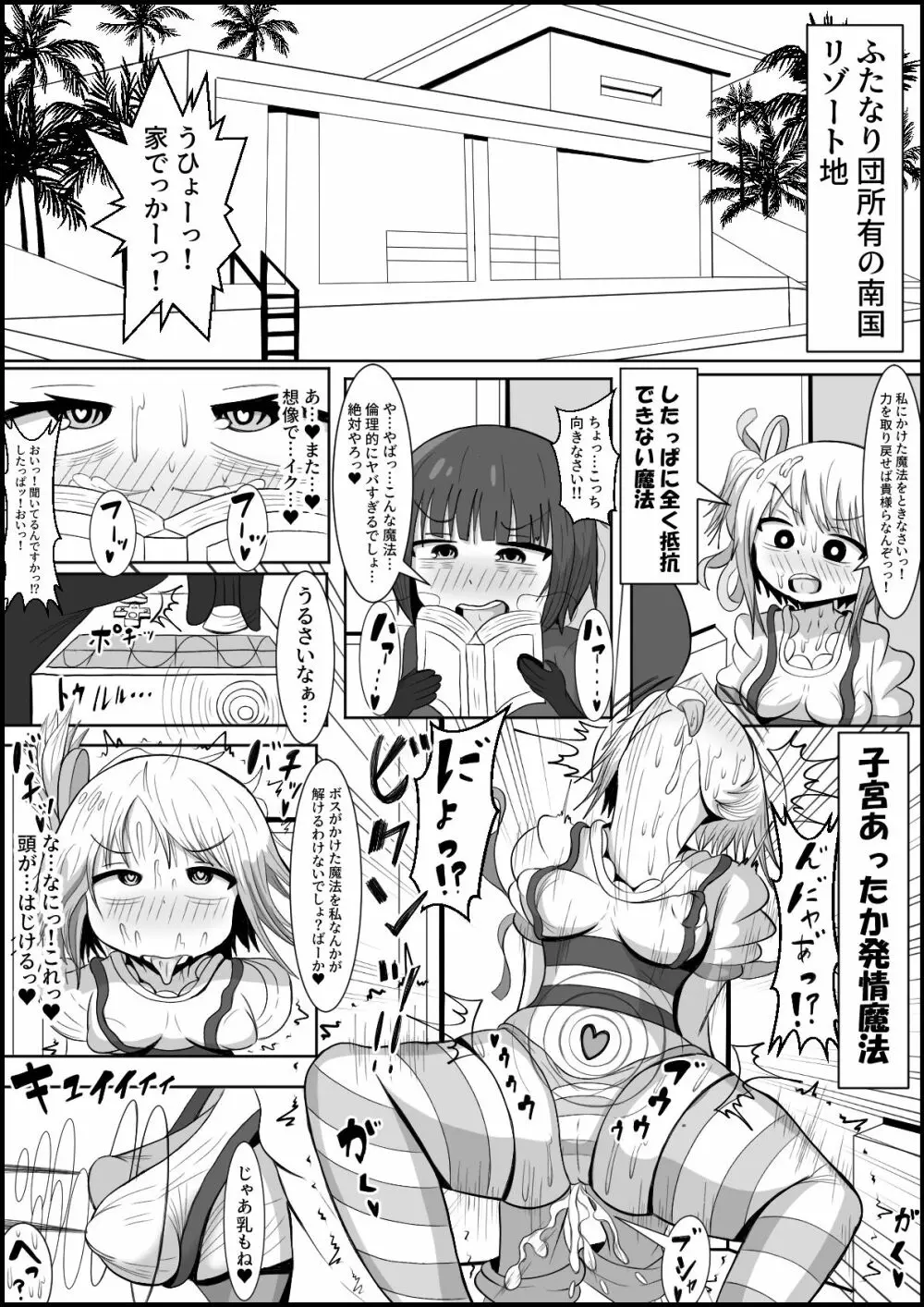 ふたなり団したっぱさん!偶然倒せたムチムチ魔法少女をボスの魔法でお嫁さんオナホにしちゃう‼ Page.4