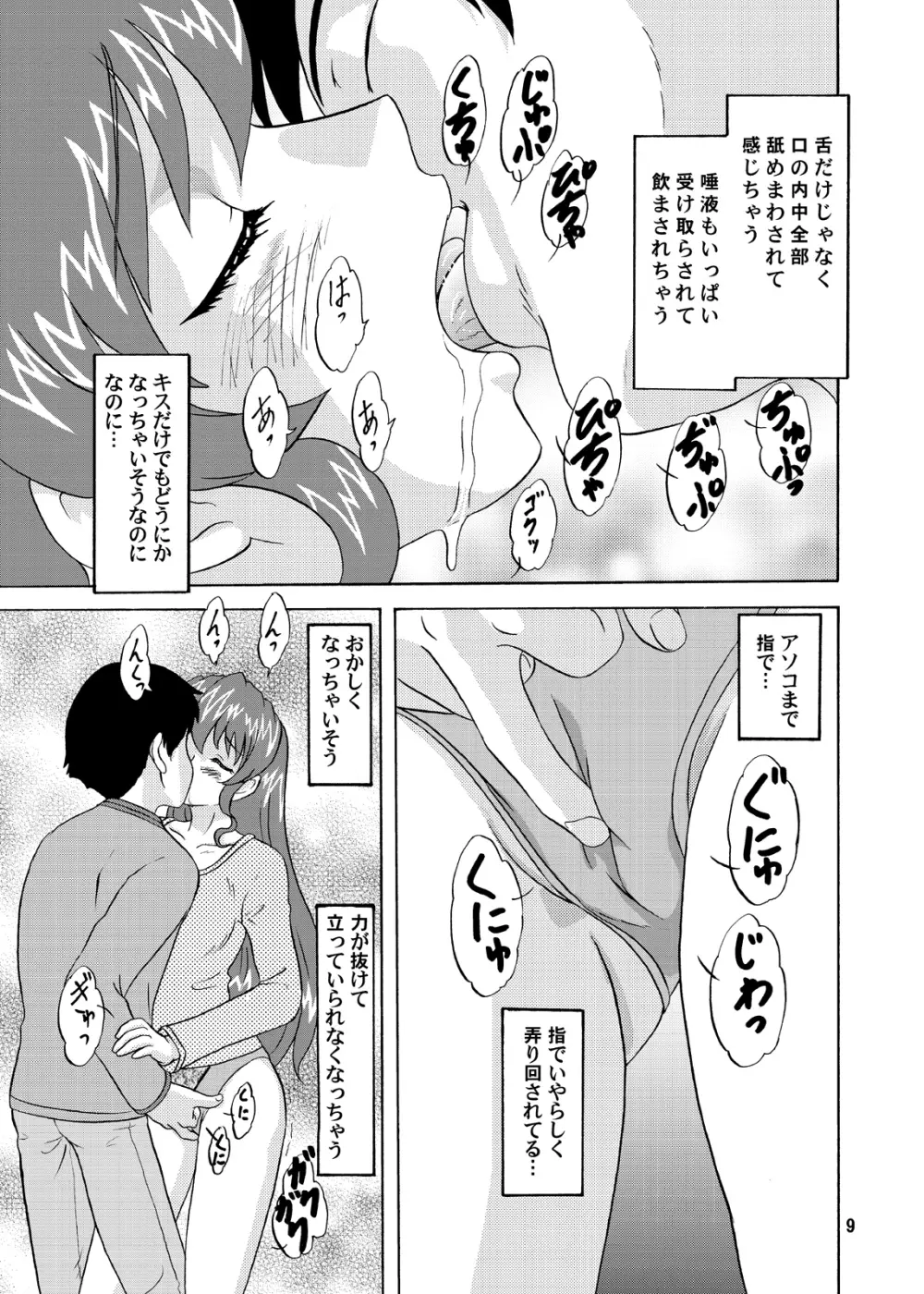 LUNCH BOX 81 となりのパラダイス Page.10