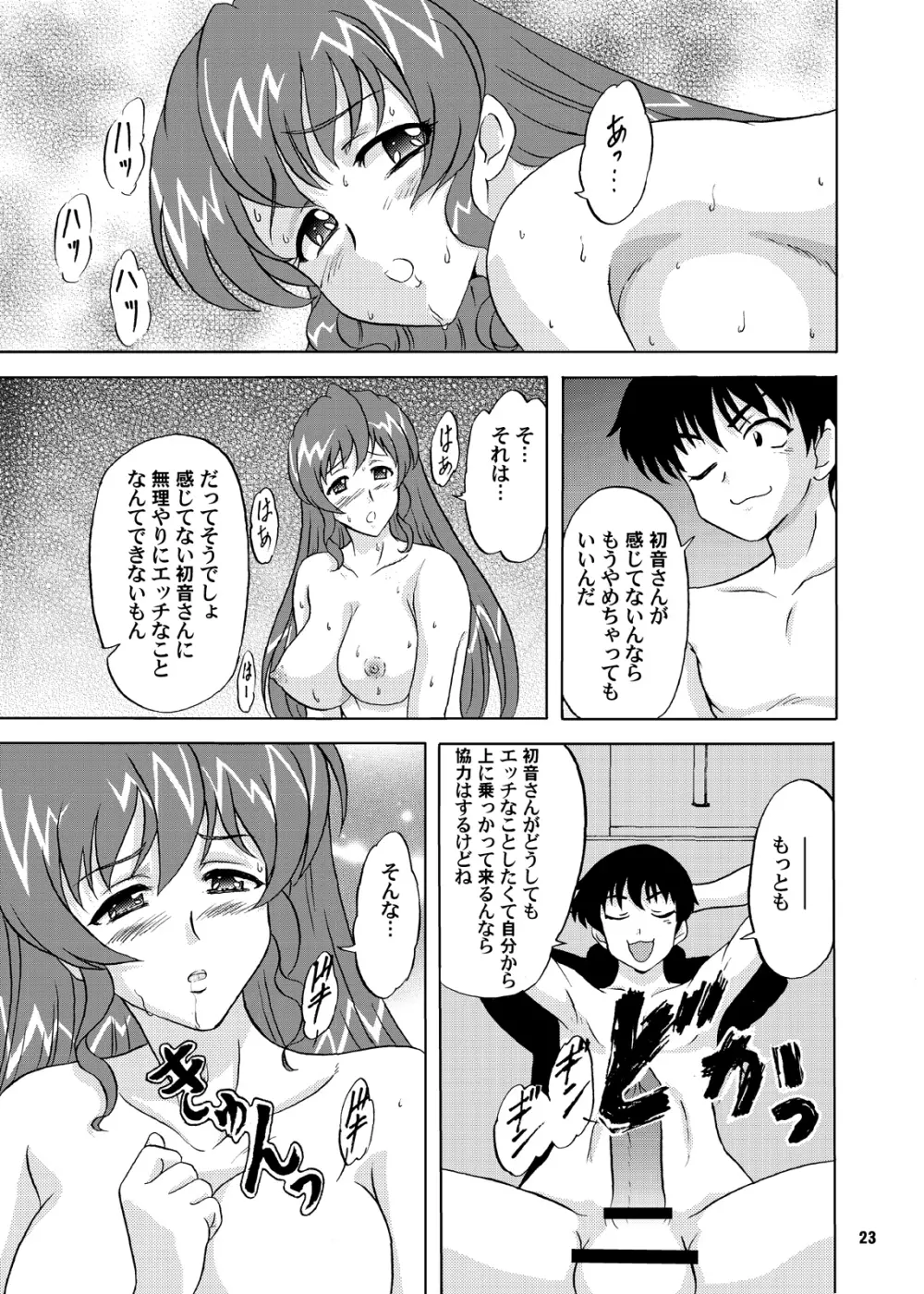 LUNCH BOX 81 となりのパラダイス Page.24