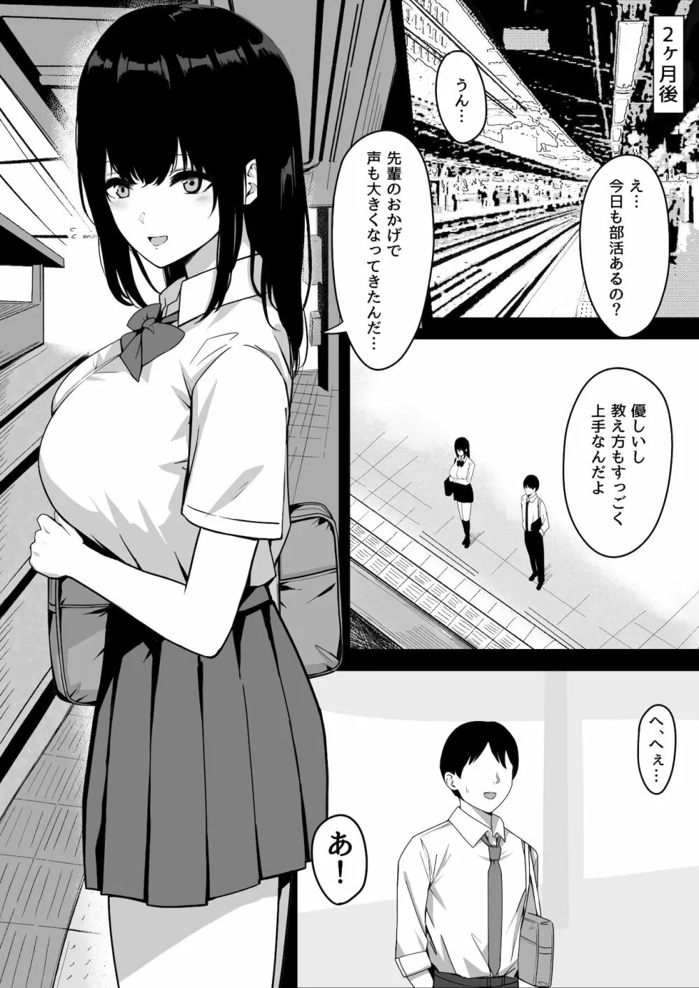 俺だけの陰キャ幼なじみが堕とされちゃう! Page.16