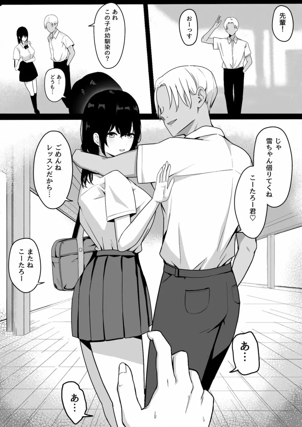 俺だけの陰キャ幼なじみが堕とされちゃう! Page.17