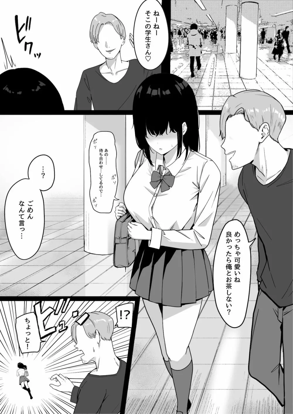 俺だけの陰キャ幼なじみが堕とされちゃう! Page.3