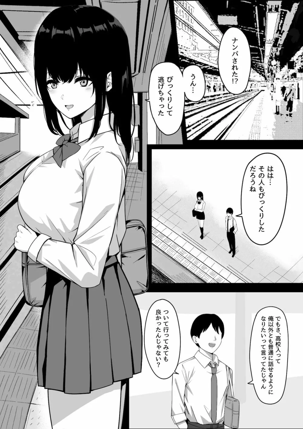 俺だけの陰キャ幼なじみが堕とされちゃう! Page.4