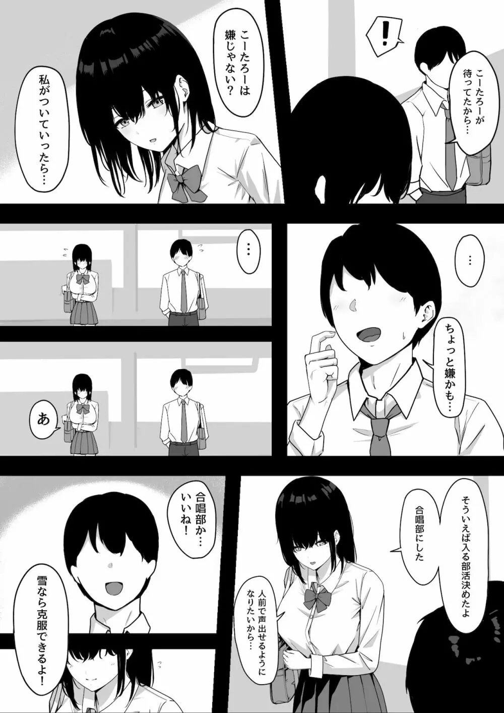 俺だけの陰キャ幼なじみが堕とされちゃう! Page.5