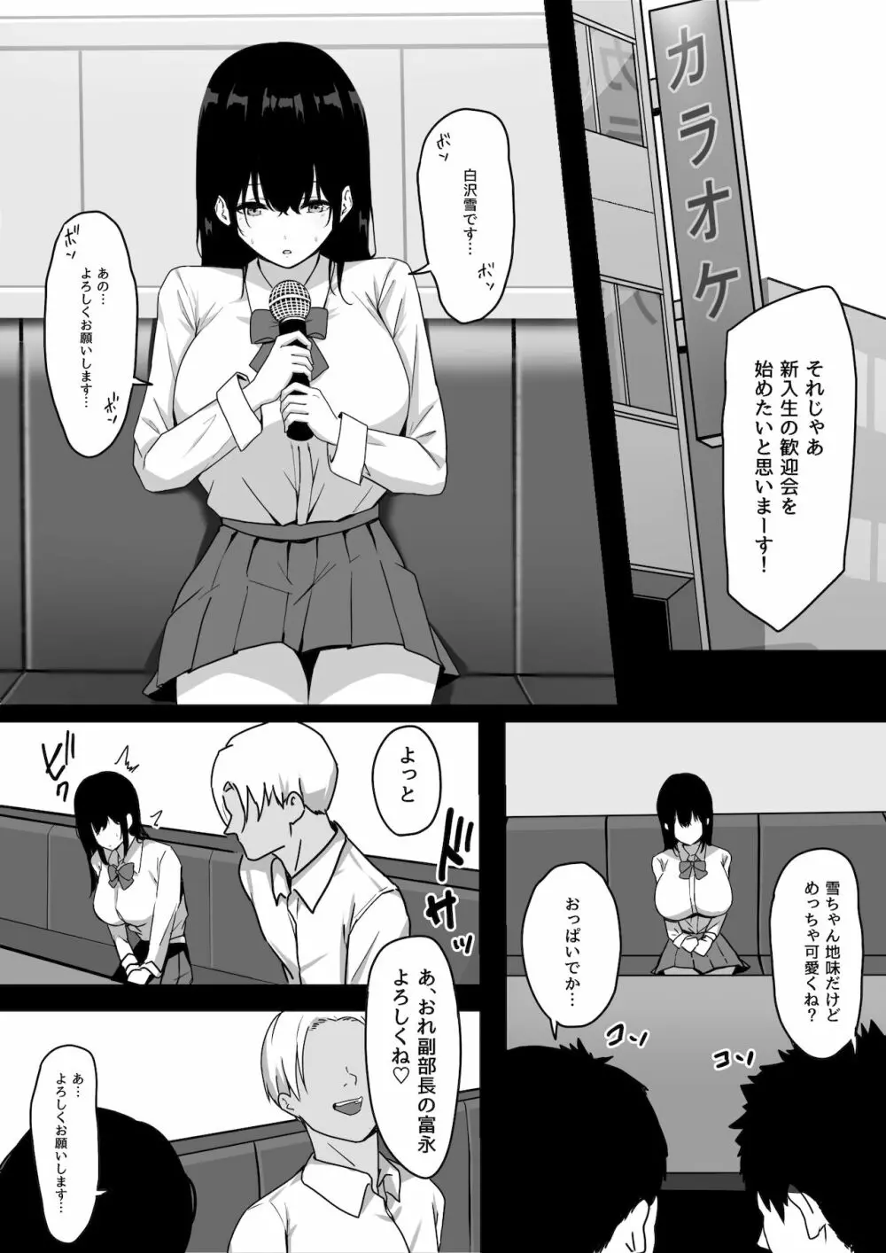 俺だけの陰キャ幼なじみが堕とされちゃう! Page.6