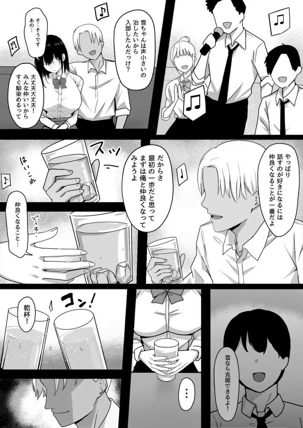 俺だけの陰キャ幼なじみが堕とされちゃう! Page.7