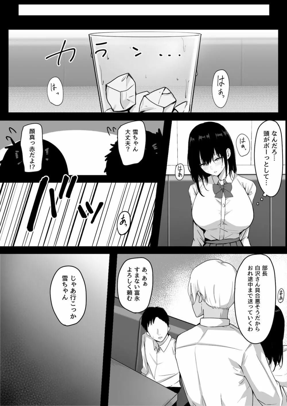 俺だけの陰キャ幼なじみが堕とされちゃう! Page.8