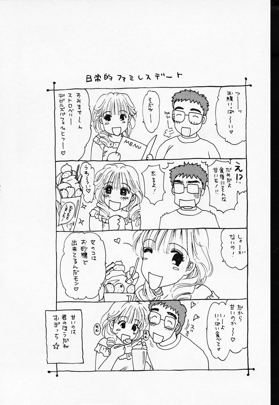 ラブちゃんぷる 2 Page.7