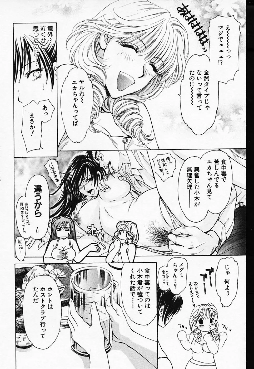 ラブちゃんぷる 2 Page.9